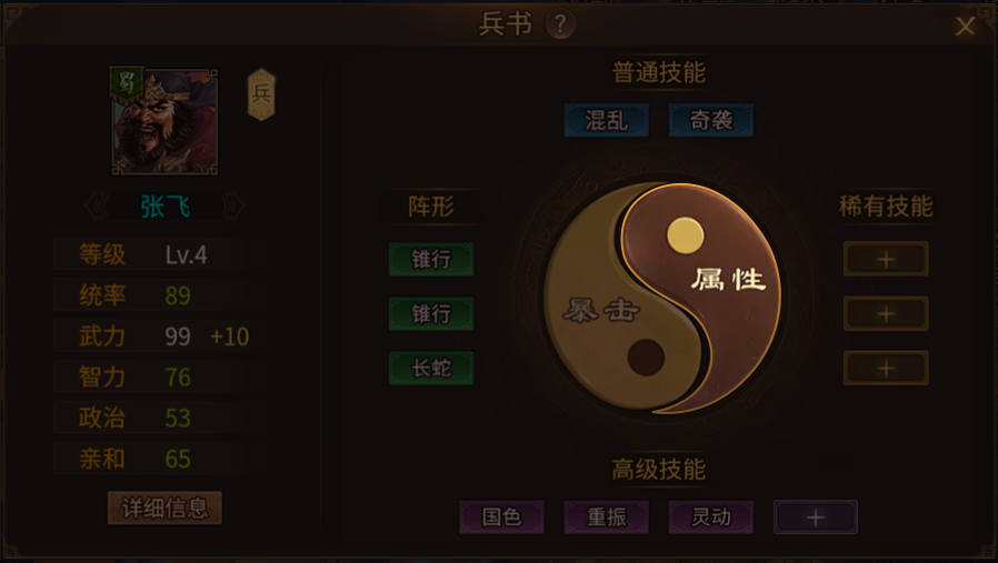 《群雄时代》兵书系统介绍