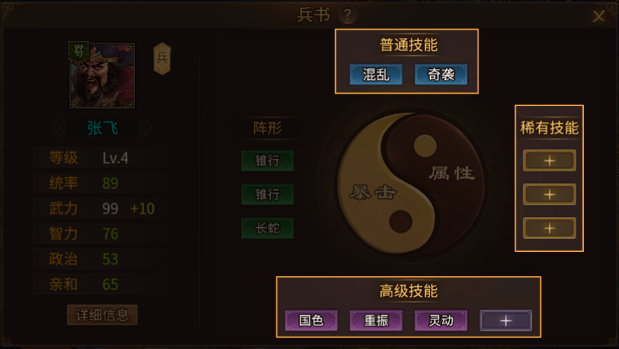 《群雄时代》兵书系统介绍