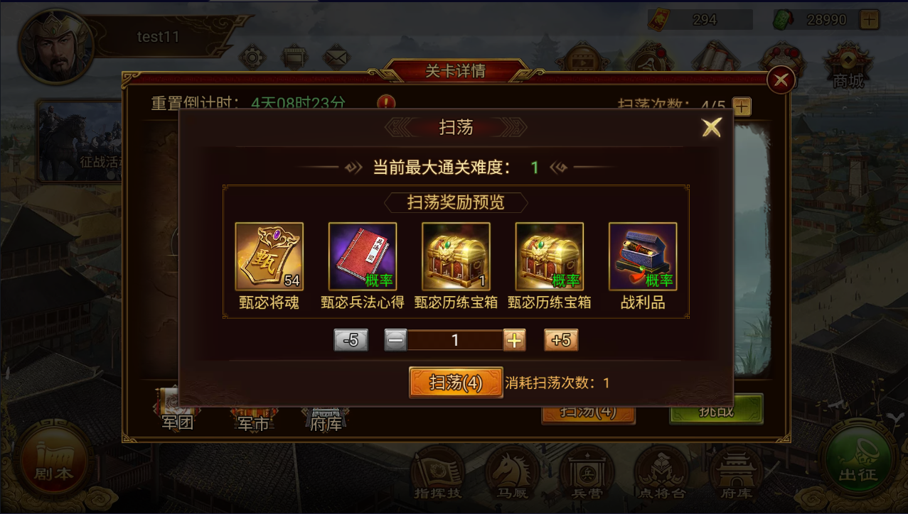 《群雄时代》甄宓指挥武将介绍