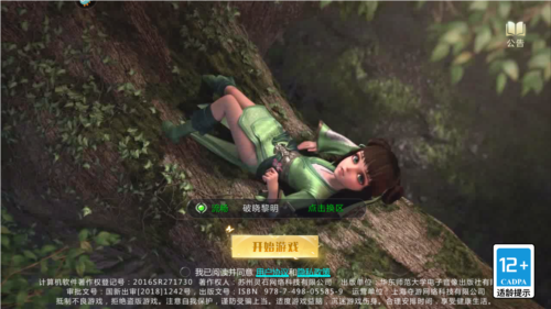 天衍录3D手游