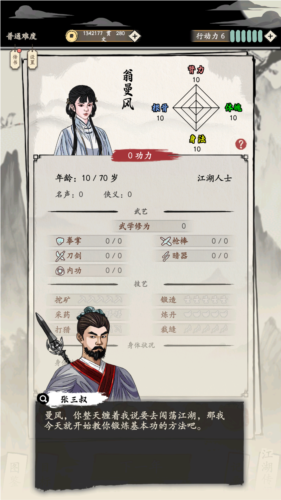 大侠式人生重制版无限银两版