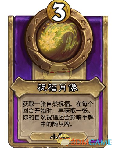 《炉石传说》酒馆战棋饰品祝福肖像介绍