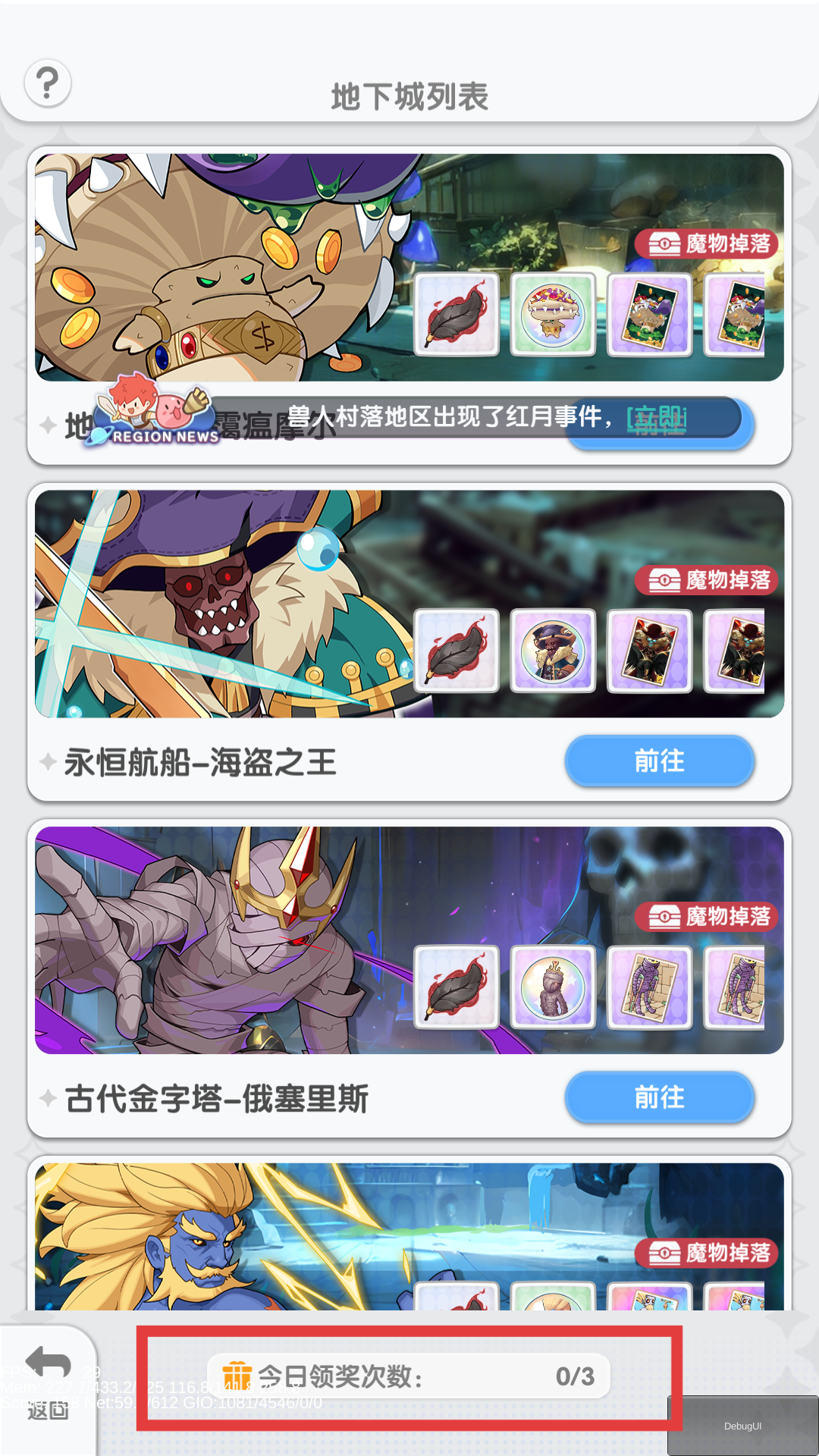 《仙境传说：重生》地下城副本攻略