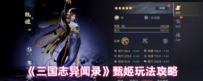 《三国志异闻录》甄姬玩法攻略