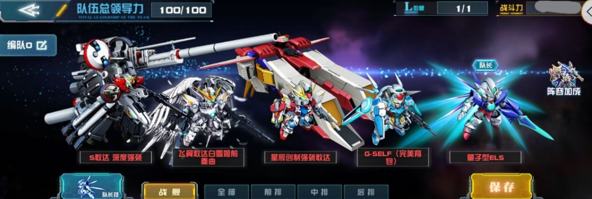 《敢达决战》量子型ELS技能介绍