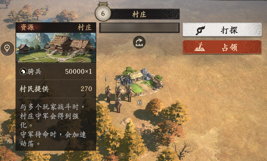 《王于兴师》村庄种类介绍