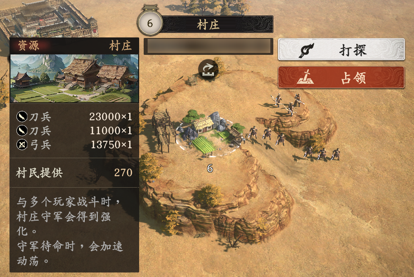 《王于兴师》村庄种类介绍