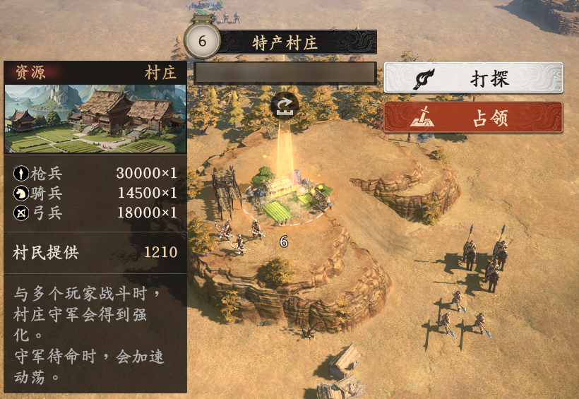 《王于兴师》村庄种类介绍