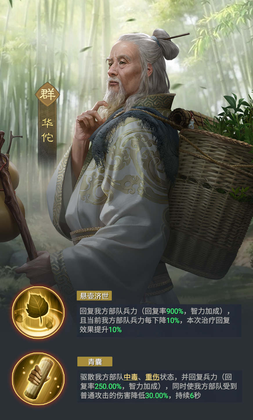 《九牧之野》华佗武将介绍