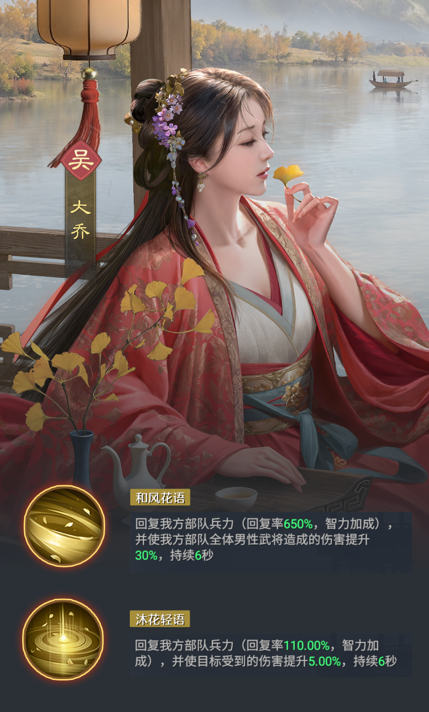 《九牧之野》大乔武将介绍