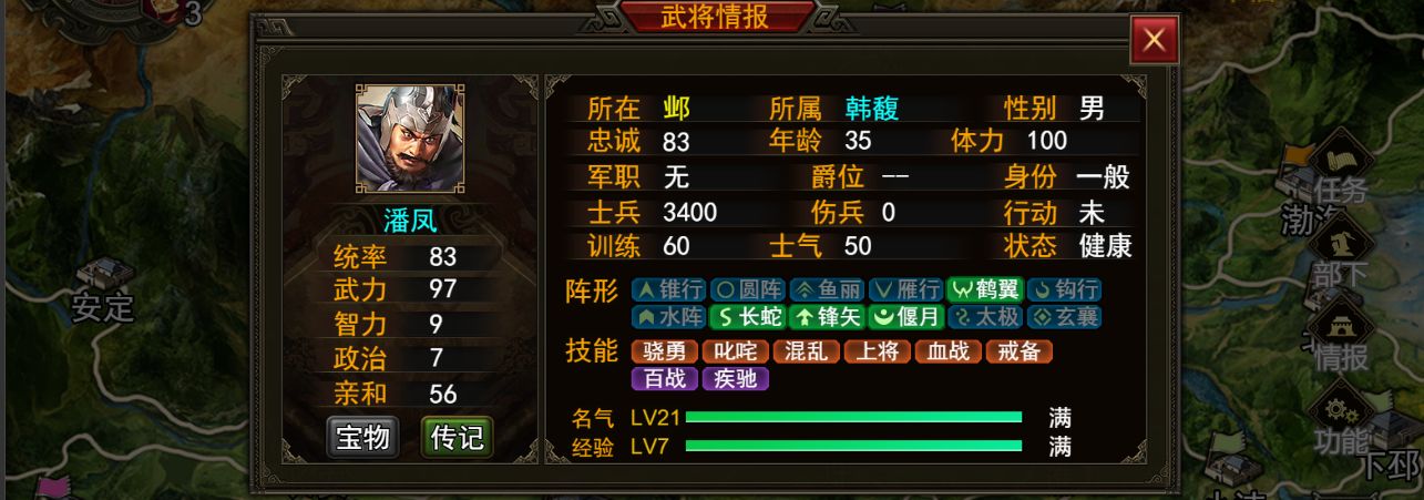 《群雄时代》潘凤和邢道荣武将介绍