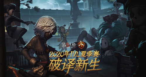 第五人格网易官方版