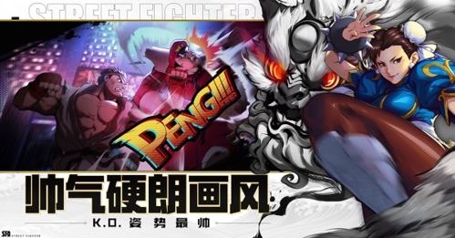 街霸:对决腾讯
