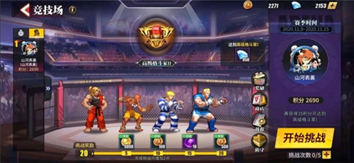 街霸:对决腾讯
