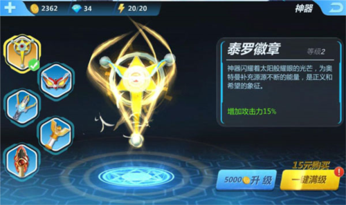 奥特曼正义降临内置作弊菜单版