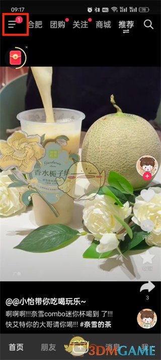 《抖音》解绑银行卡教程