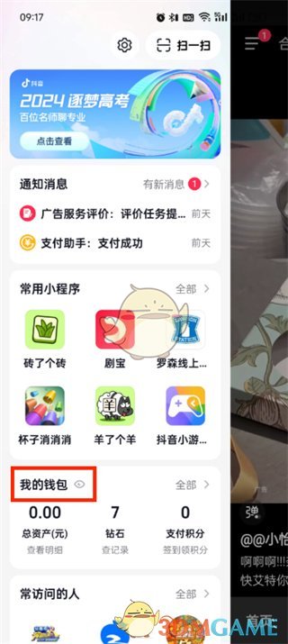 《抖音》解绑银行卡教程