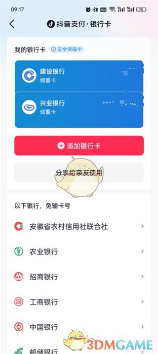 《抖音》解绑银行卡教程