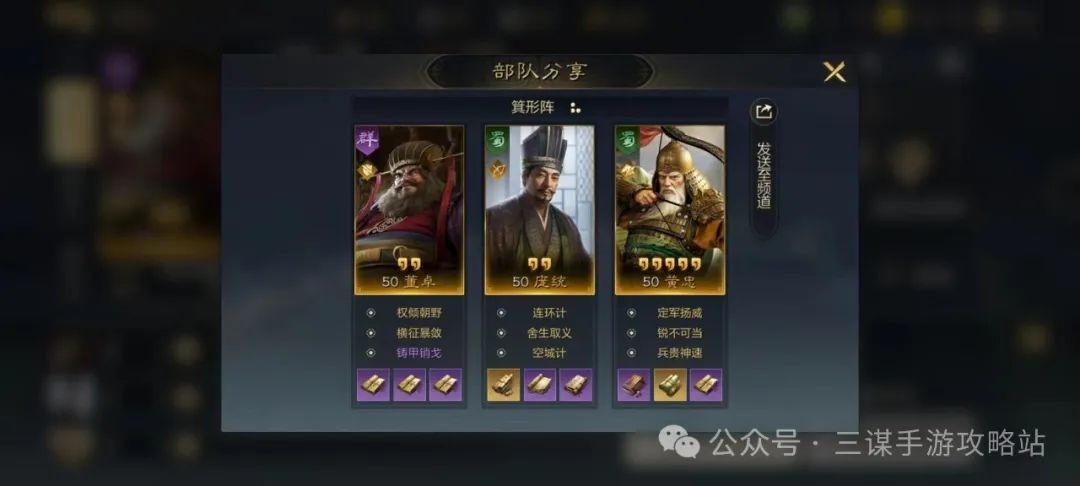 《三国：谋定天下》摧坚马超配队攻略