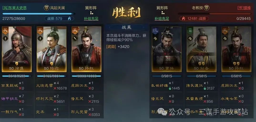 《三国：谋定天下》摧坚马超配队攻略