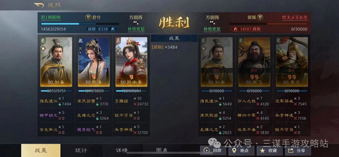 《三国：谋定天下》刘备孙尚香夫妻战队搭配攻略