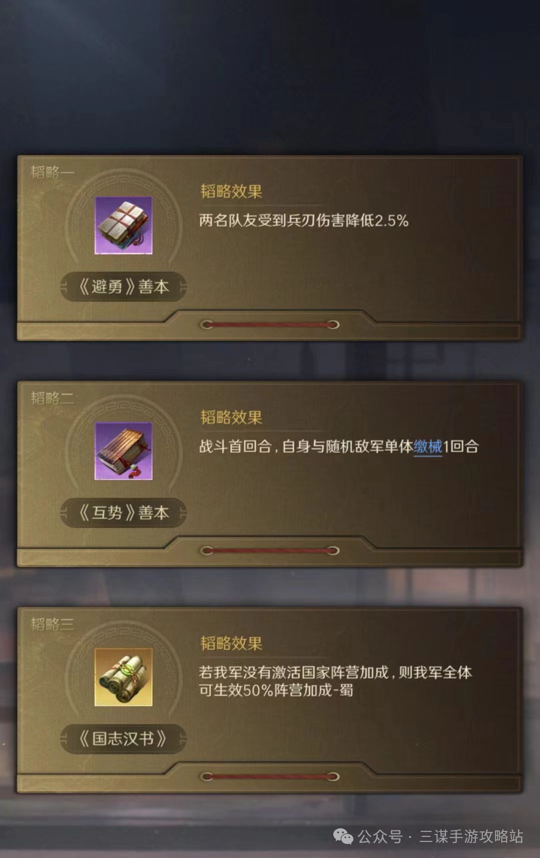 《三国：谋定天下》刘备孙尚香夫妻战队搭配攻略
