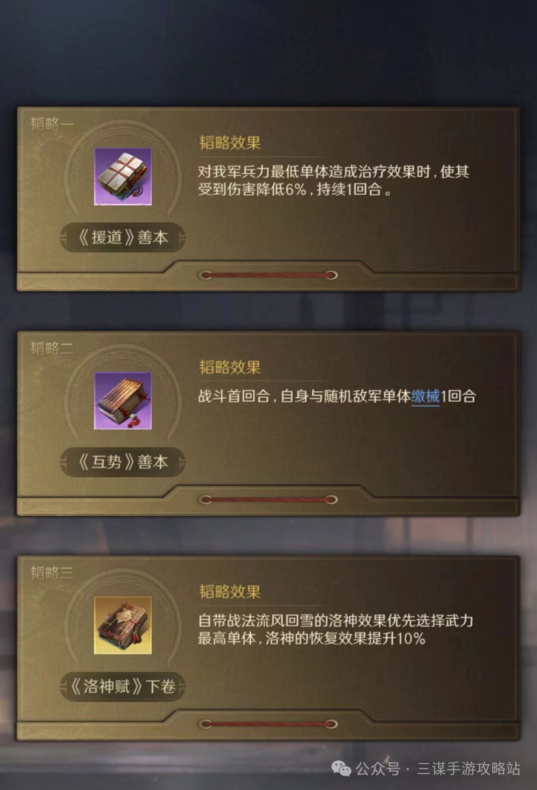 《三国：谋定天下》刘备孙尚香夫妻战队搭配攻略