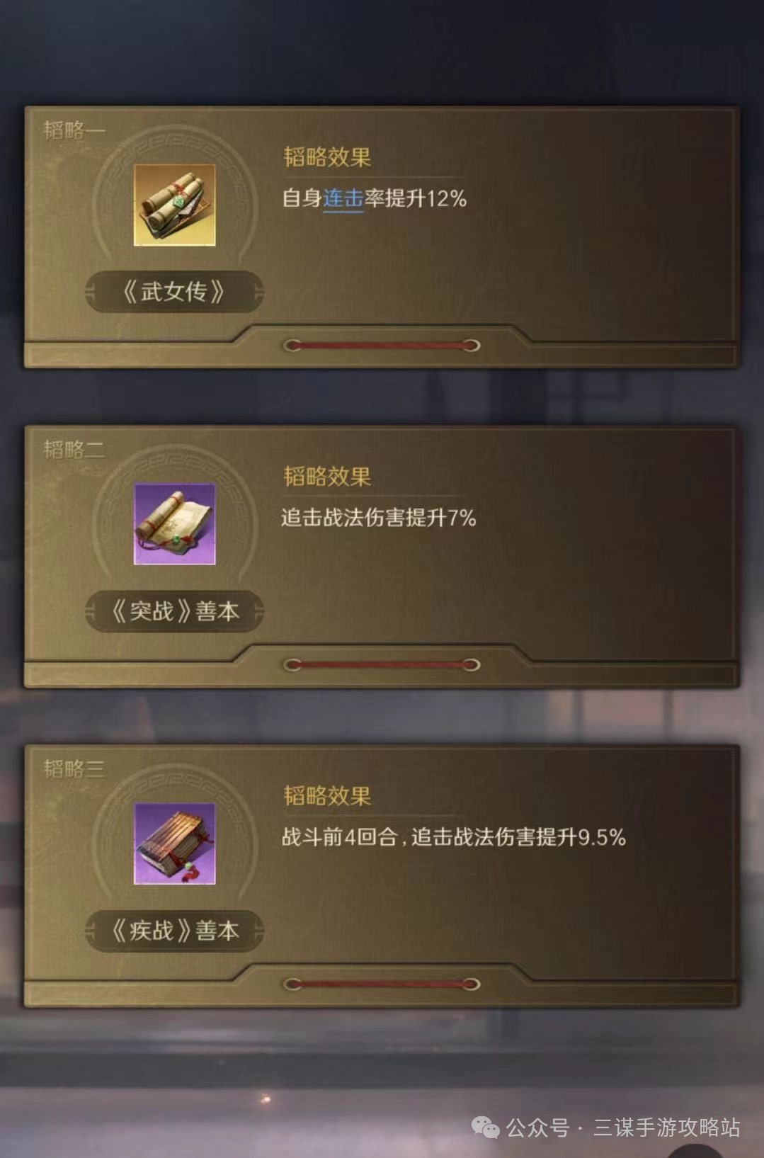《三国：谋定天下》刘备孙尚香夫妻战队搭配攻略