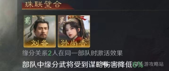 《三国：谋定天下》刘备孙尚香夫妻战队搭配攻略