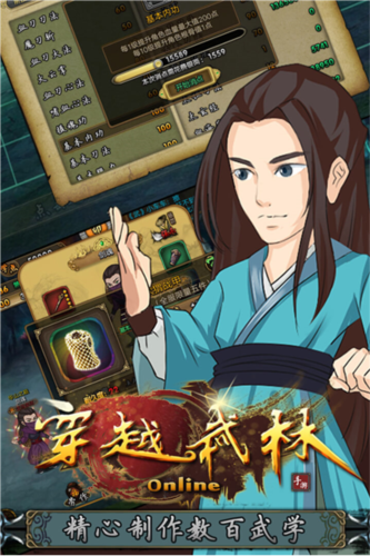 穿越武林移动服