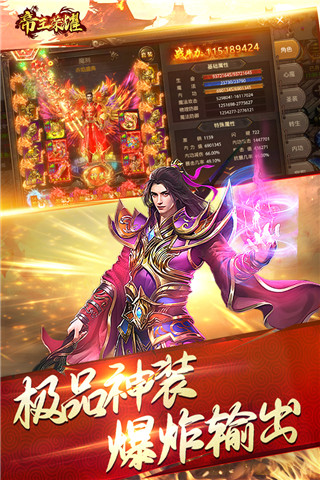 帝王荣耀传奇
