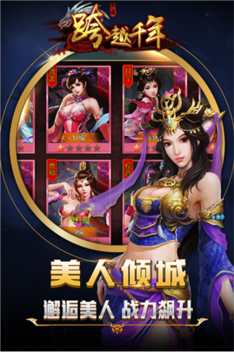 跨越千年九游渠道服