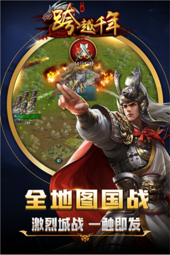 跨越千年谷歌渠道服