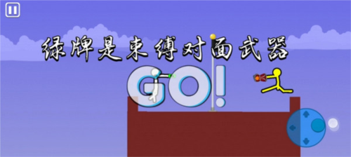 火柴人至高对决MOD菜单