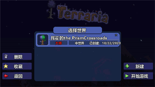 泰拉瑞亚免费版
