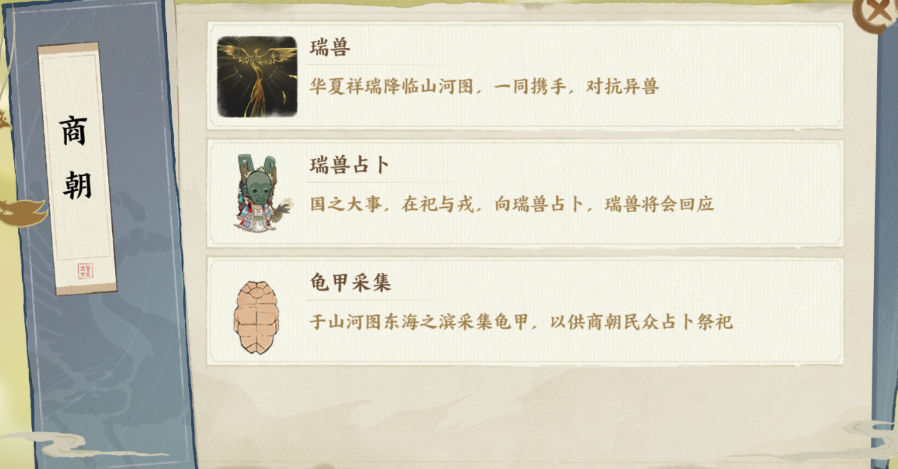 《华夏绘世录》朝代进阶系统介绍