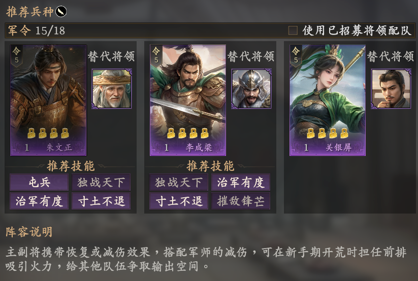 《王于兴师》开荒配队推荐