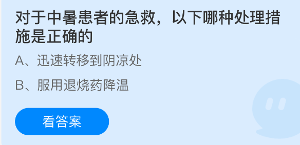 对于中暑患者的急救，以下哪种处理措施是正确的