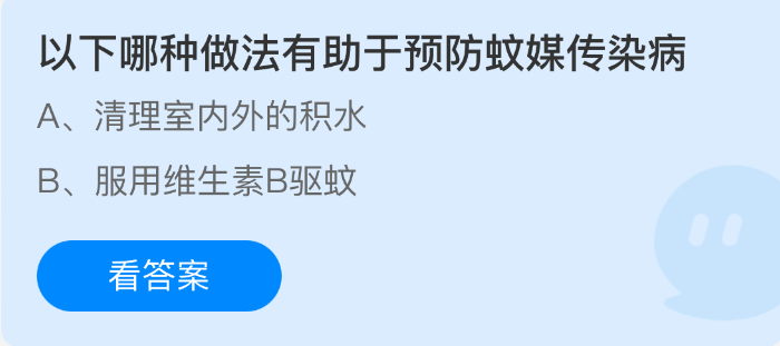以下哪种做法有助于预防蚊媒传染病