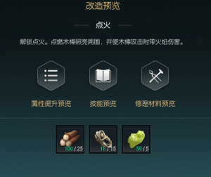 《黑光生存进化》粗制木棒改造材料一览