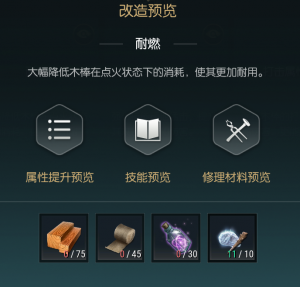 《黑光生存进化》粗制木棒改造材料一览