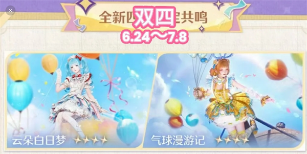 《无限暖暖》天真季所有时装汇总