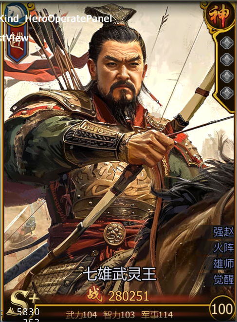《战国》武安君李牧技能介绍