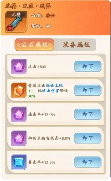 《潮英雄》宝石系统玩法介绍