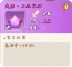 《潮英雄》宝石系统玩法介绍