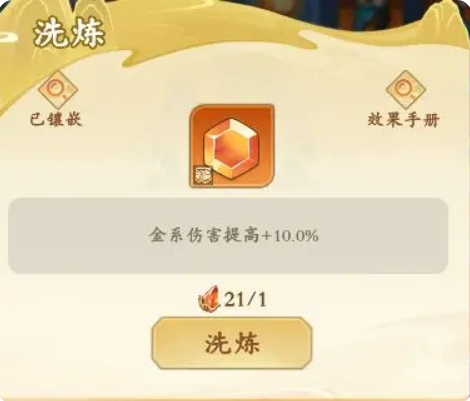 《潮英雄》宝石系统玩法介绍