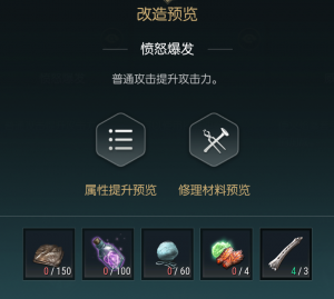 《黑光生存进化》火焰拳套改造材料一览