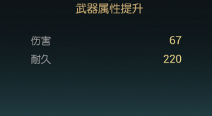 《黑光生存进化》火焰拳套改造材料一览