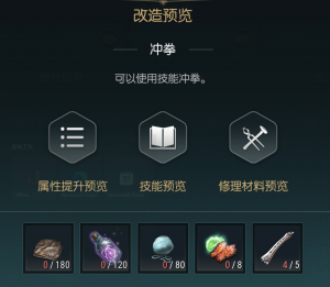 《黑光生存进化》火焰拳套改造材料一览