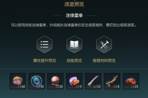 《黑光生存进化》火焰拳套改造材料一览